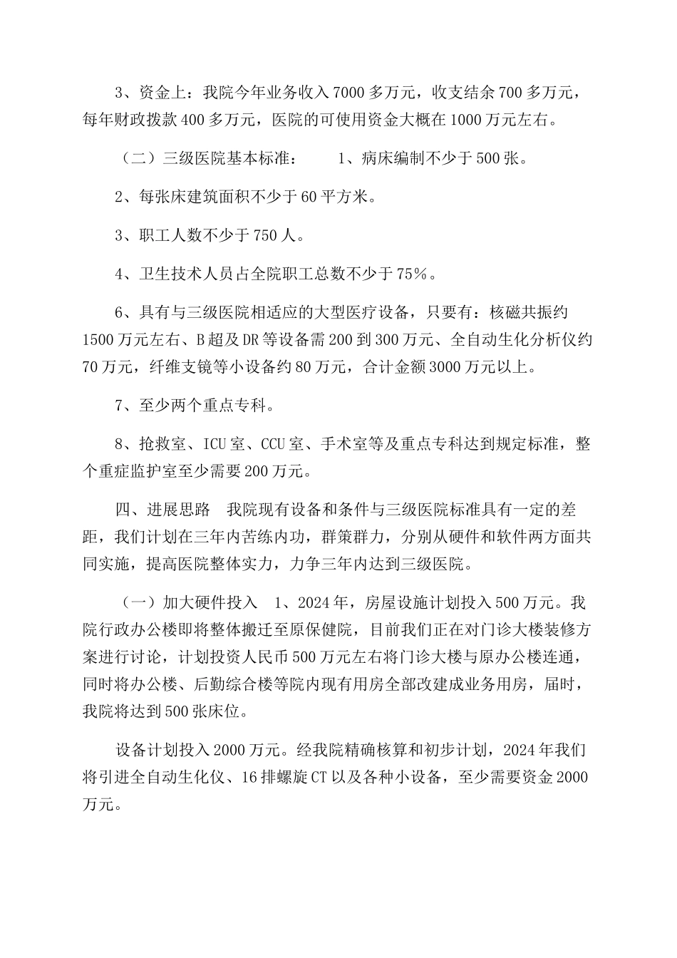 医院2024年工作计划范文_第2页