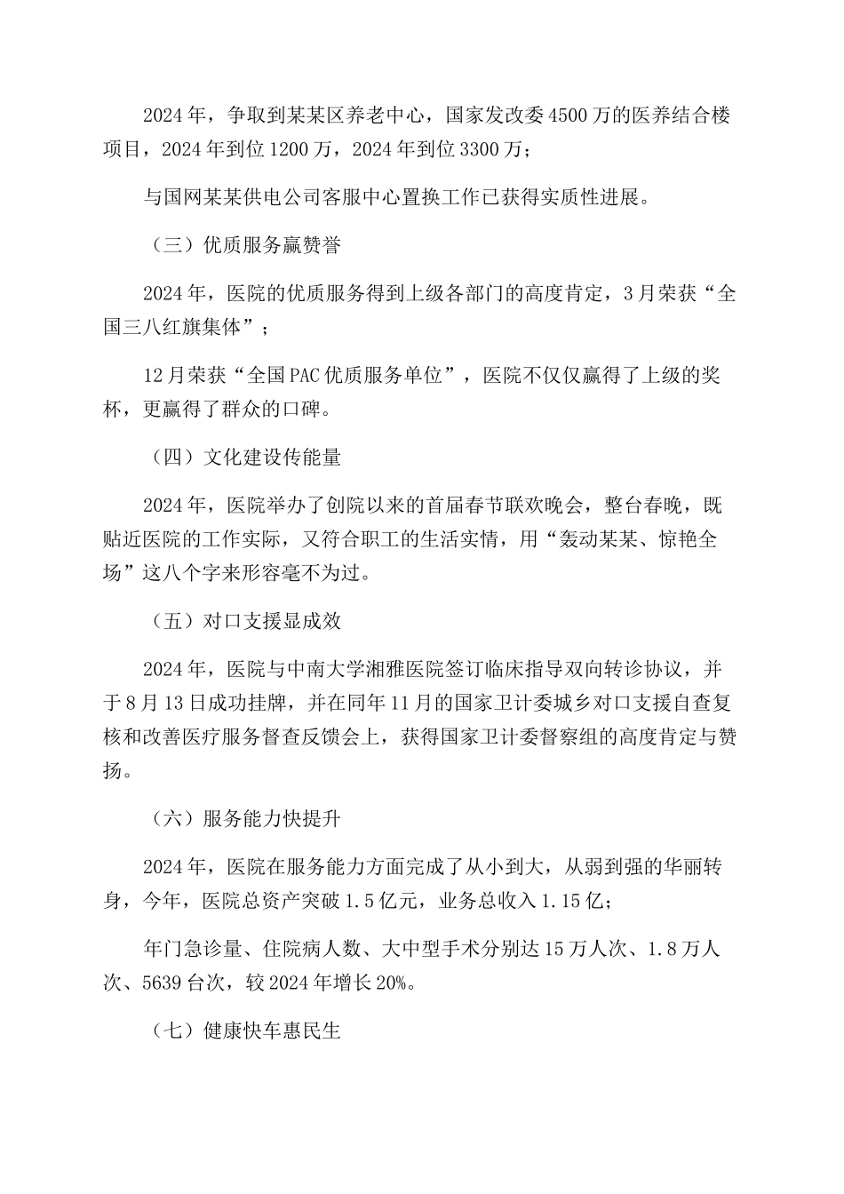 医院2024年度先进个人科室表彰暨2024年工作推进大会讲话稿_第2页