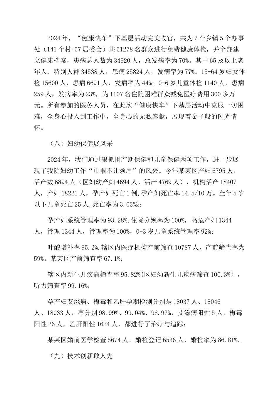 医院2024年度先进个人科室表彰暨2024年工作推进大会讲话稿_第3页