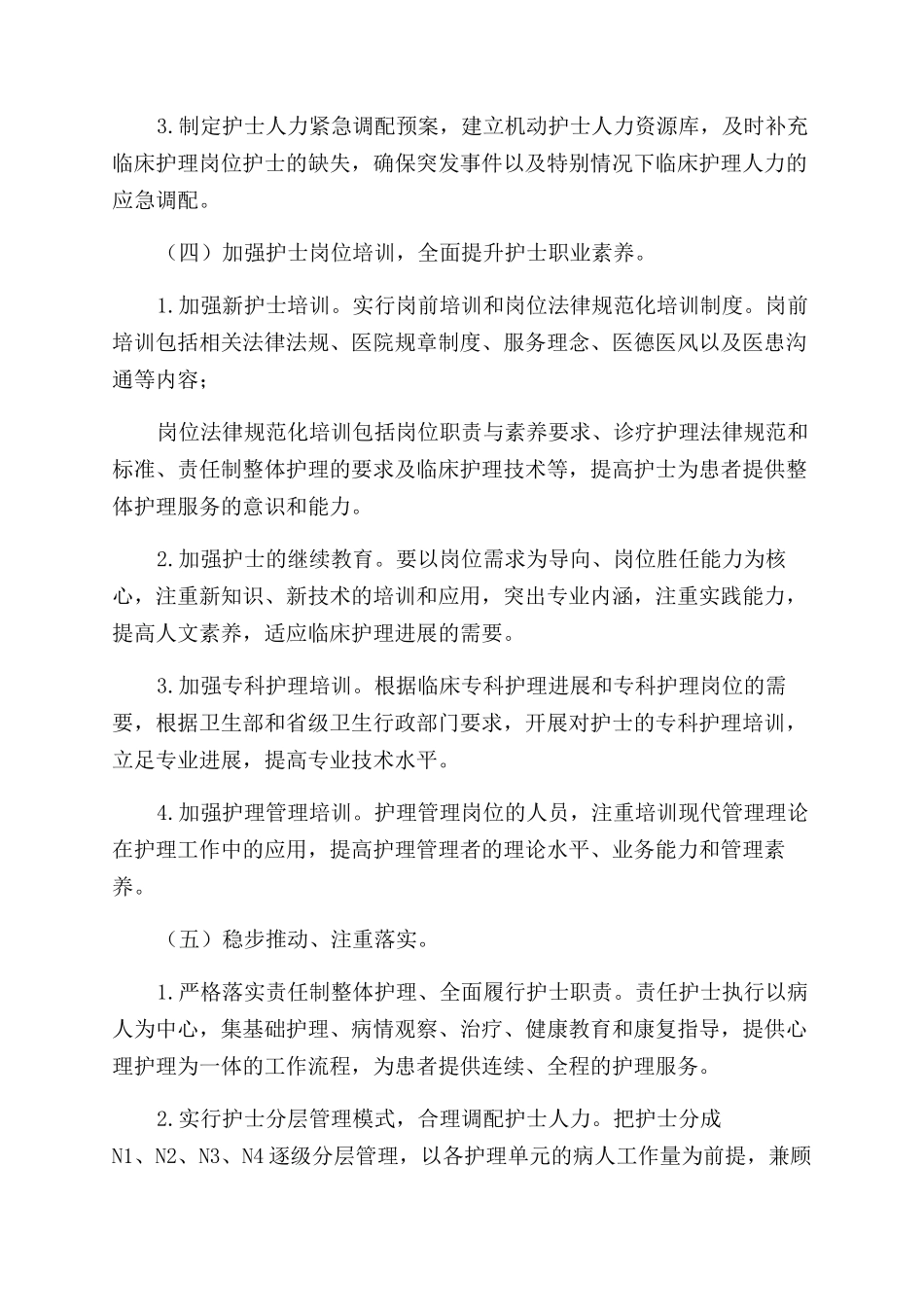 医院2024年度优质护理服务工作方案范文-科室优质护理服务方案范文_第3页