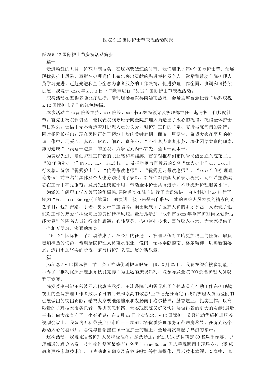 医院512国际护士节庆祝活动简报_第1页