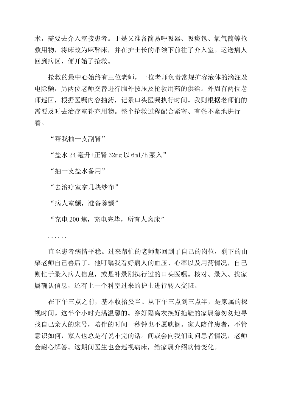 医院ICU区实习心得_第2页