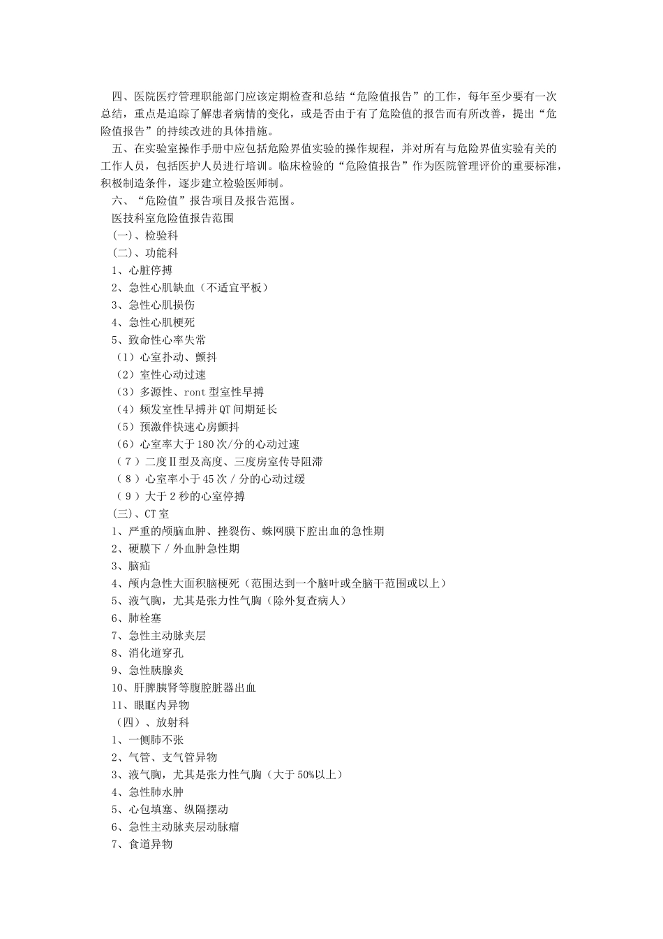 医院“危急值”报告制度及流程_第2页