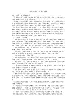 医院“危急值”报告制度及流程