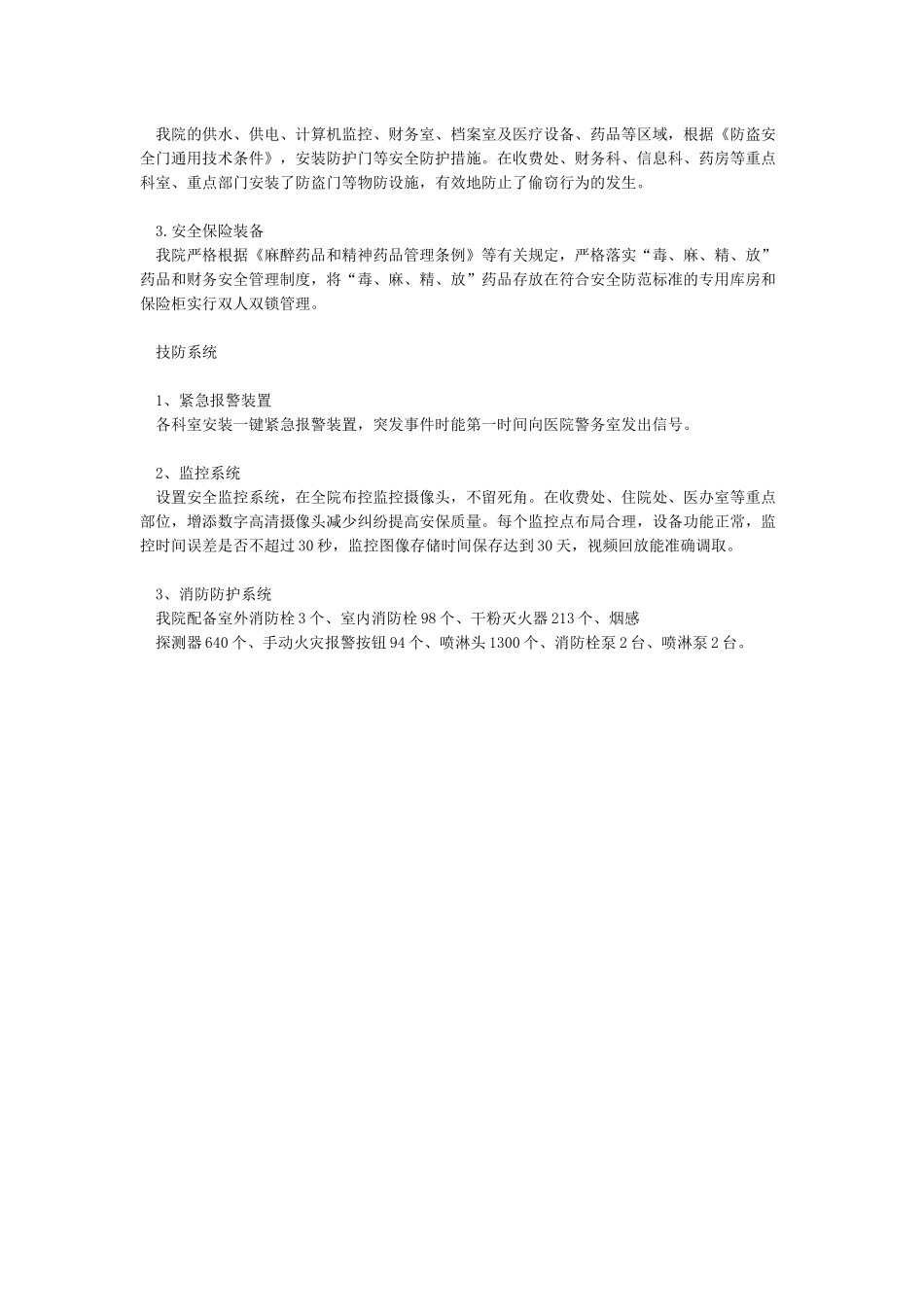 医院“三防”设备设施配置_第2页