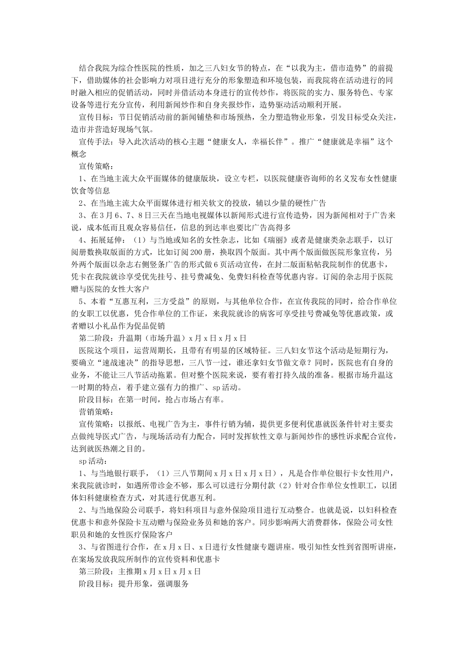 医院三八妇女节活动方案_第2页
