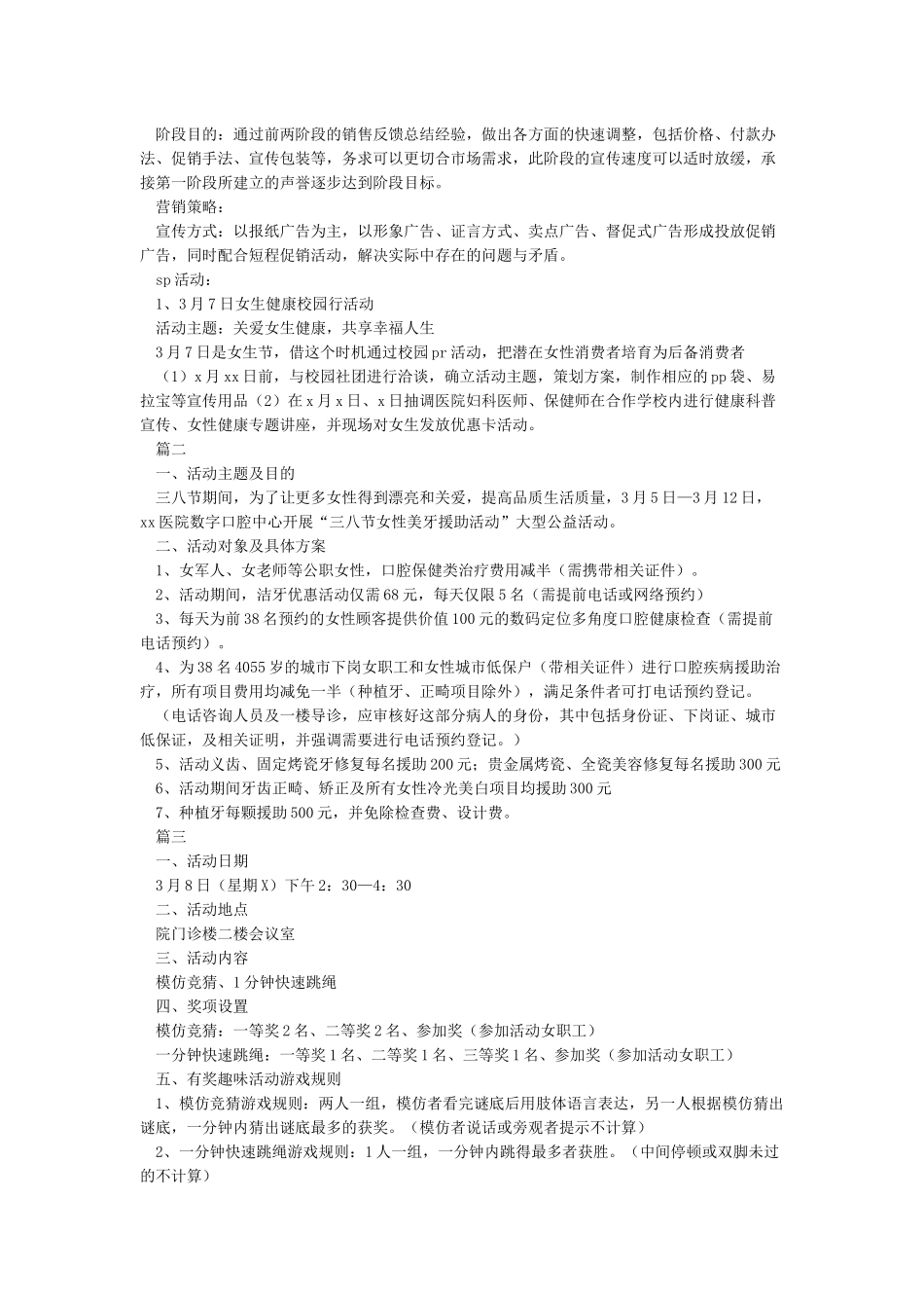 医院三八妇女节活动方案_第3页
