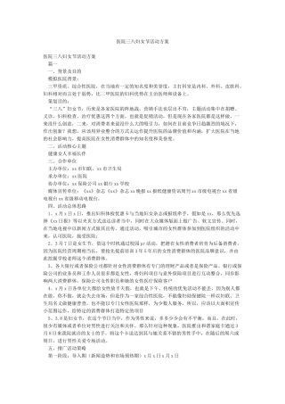医院三八妇女节活动方案