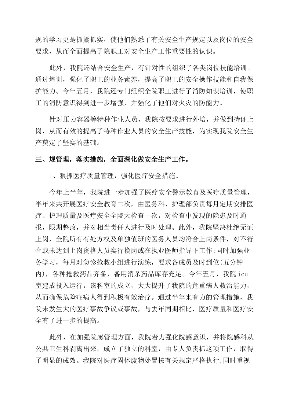 医院上半年安全生产工作总结范文_第2页