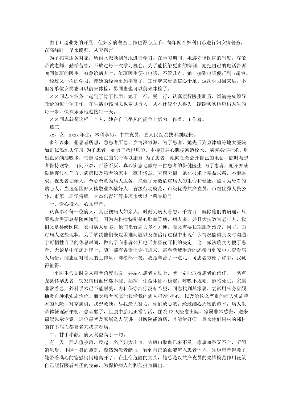医院三八红旗手先进事迹材料范文4篇_第3页