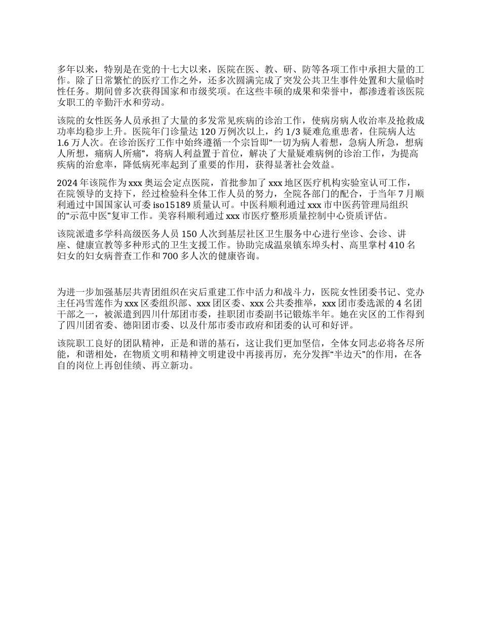 医院三八红旗集体事迹范文_第1页