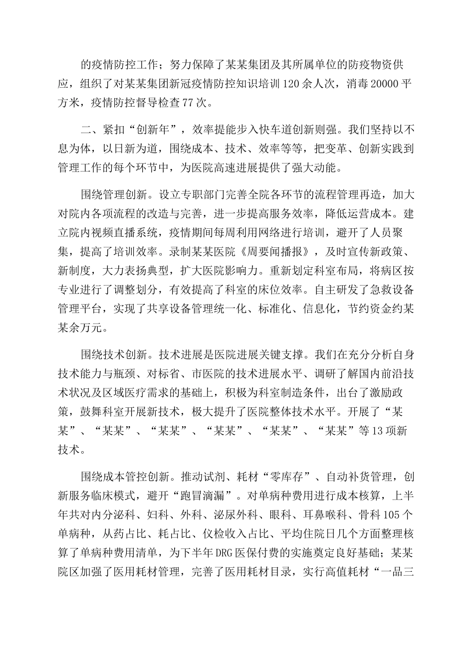 医院上半年工作总结范文暨下半年行政工作报告范文_第2页