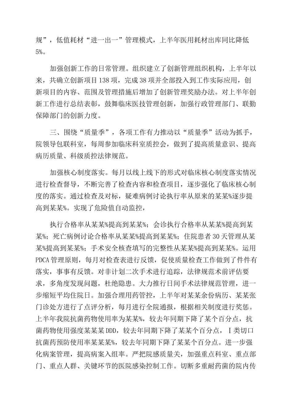 医院上半年工作总结范文暨下半年行政工作报告范文_第3页