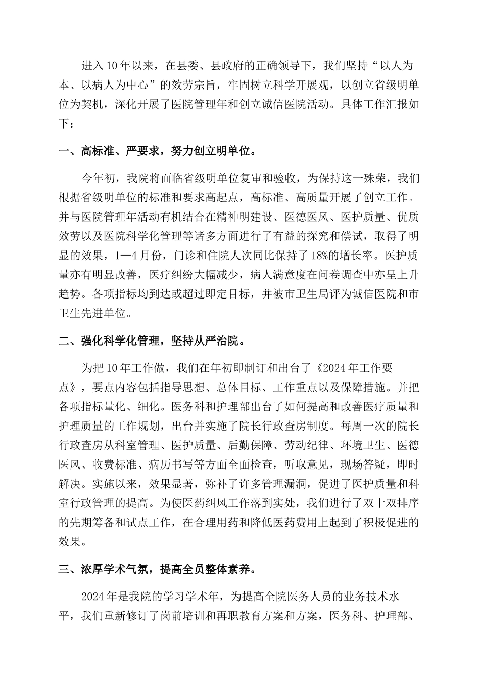 医院上半年工作总结范文暨工作安排_第3页