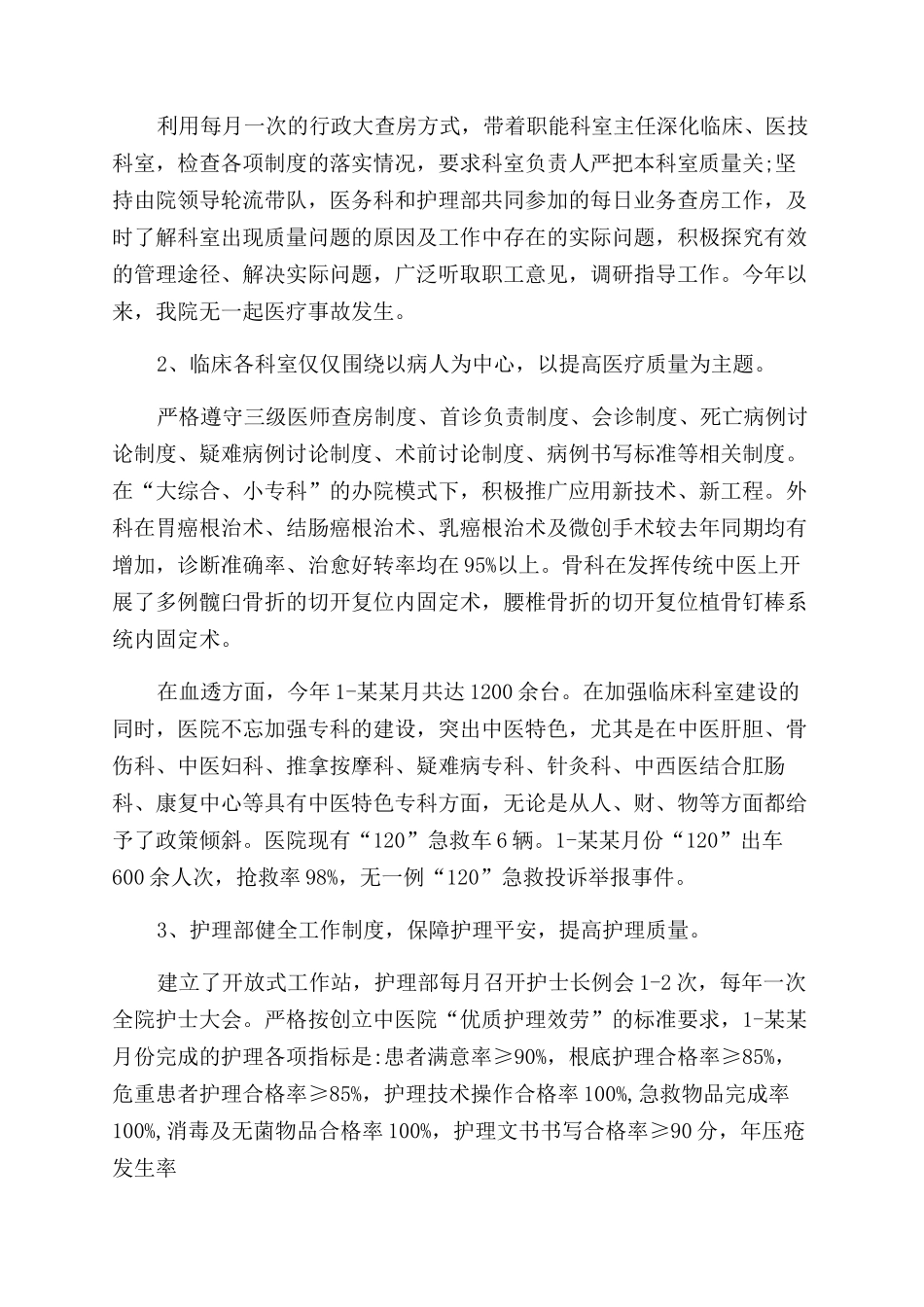 医院上半年工作总结范文门诊部上半年工作总结范文_第2页