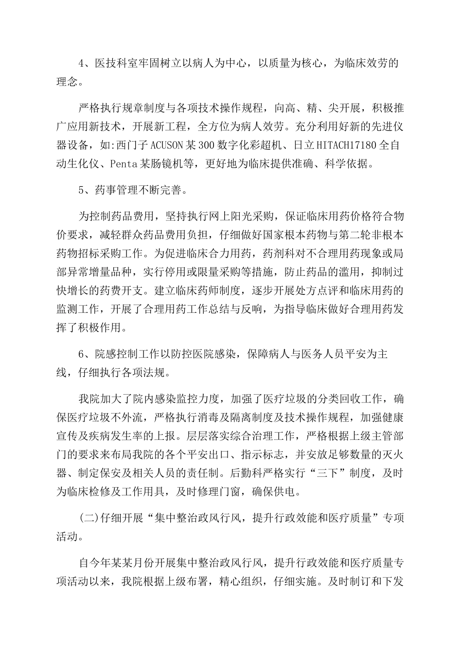 医院上半年工作总结范文门诊部上半年工作总结范文_第3页