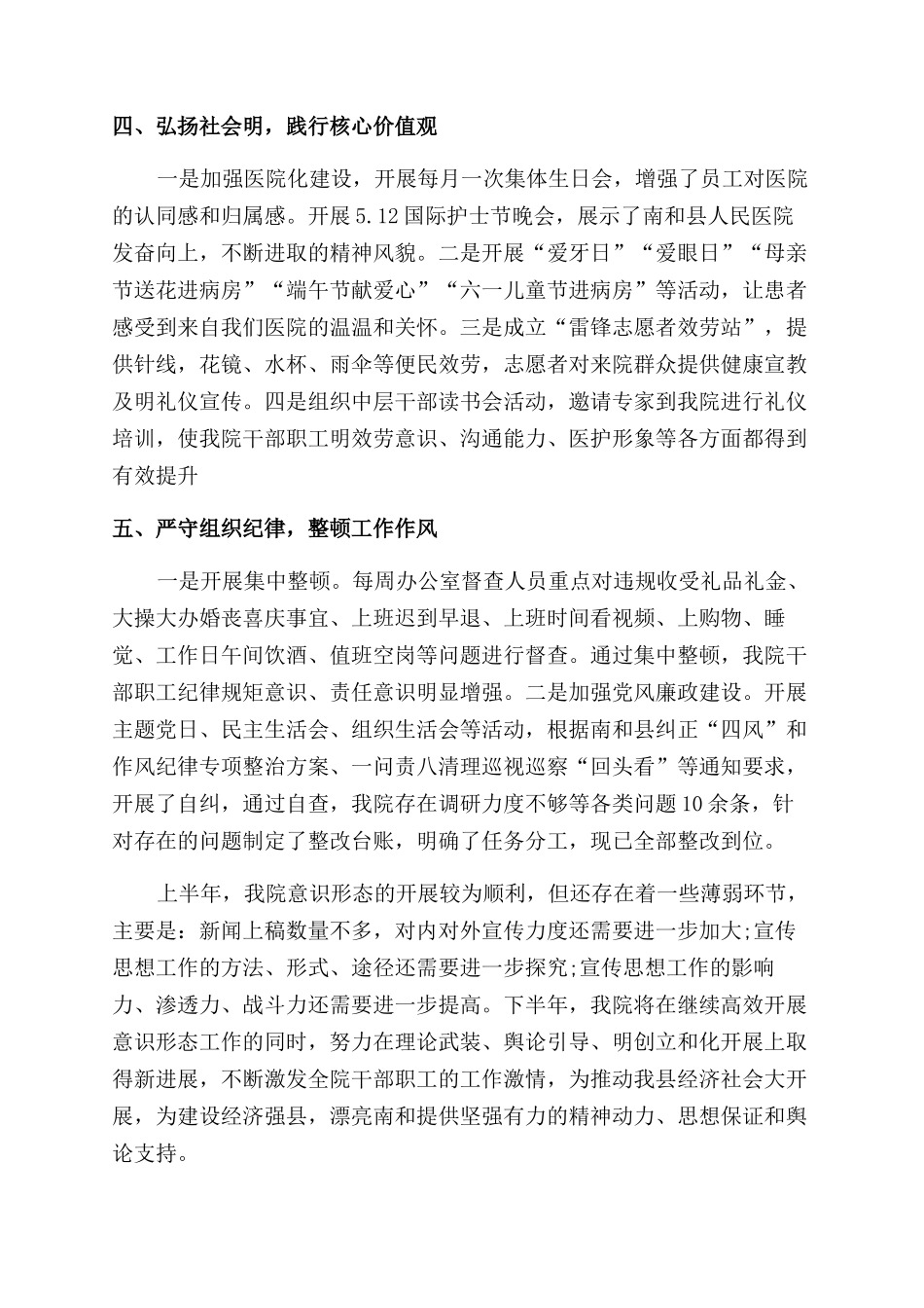 医院上半年意识形态工作总结范文汇报_第2页