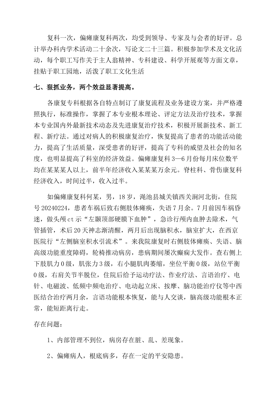 医院专科建设工作总结范文_第3页