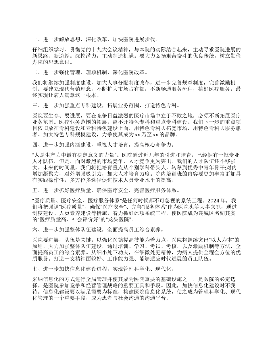 医院业务工作计划_第1页