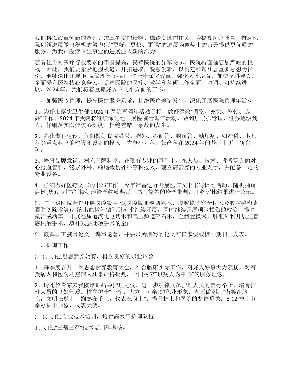 医院业务工作计划_第2页