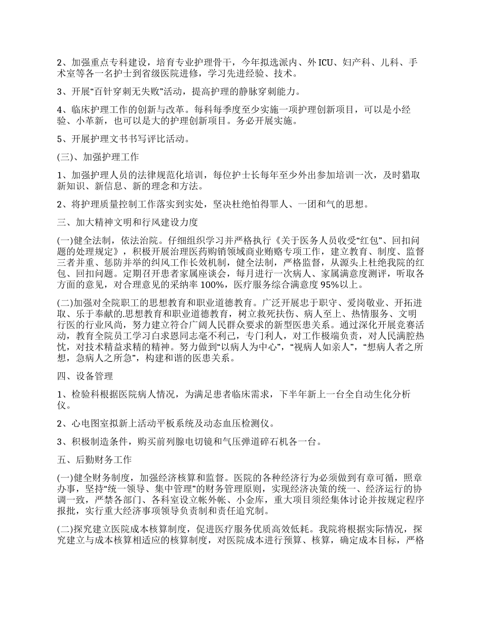 医院业务工作计划_第3页