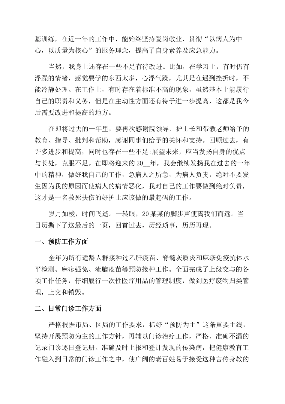 医院个人年度报告范文材料_第2页