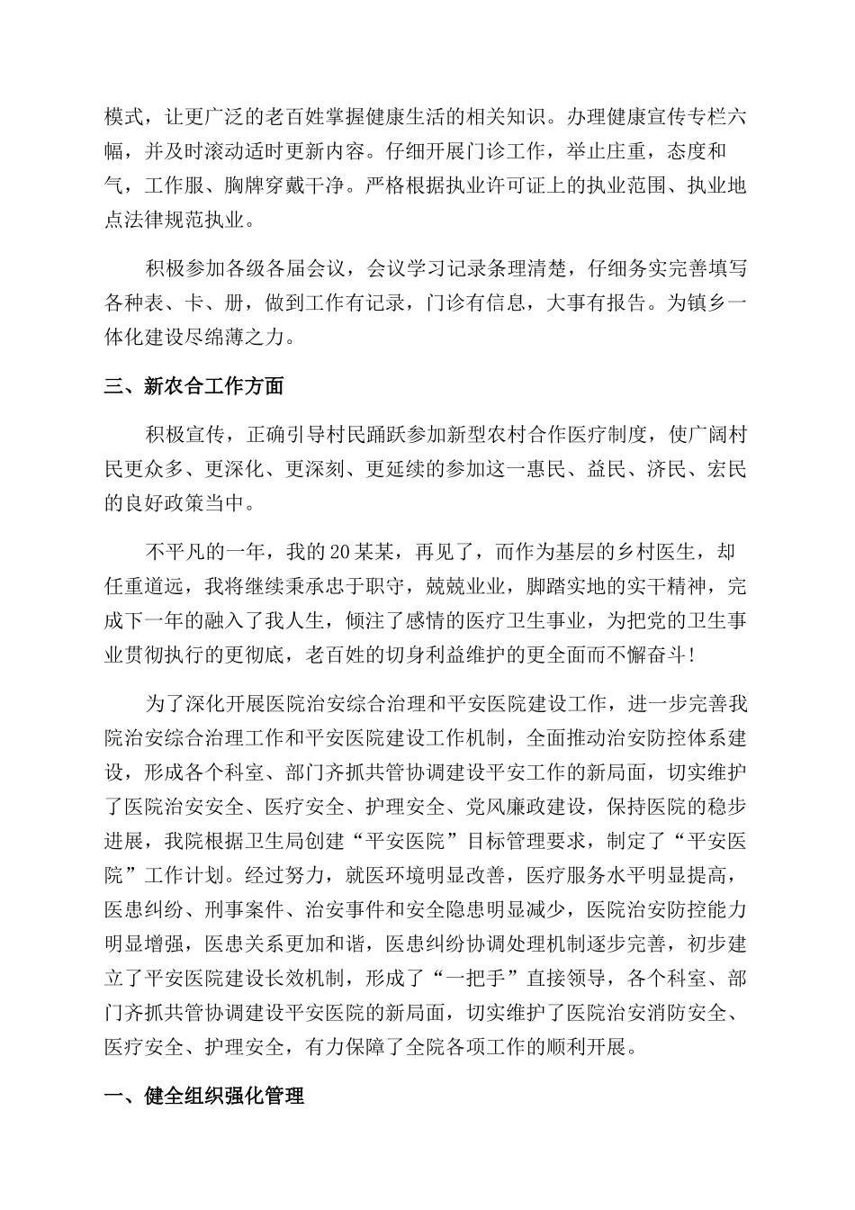 医院个人年度报告范文材料_第3页
