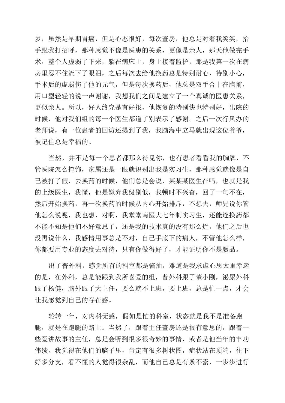 医院个人实习期间的自我鉴定范文_第2页