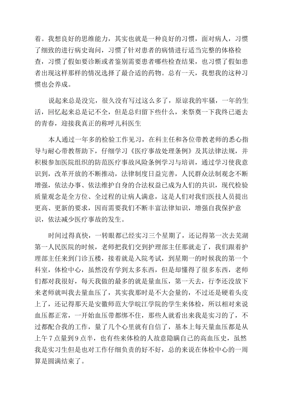医院个人实习期间的自我鉴定范文_第3页