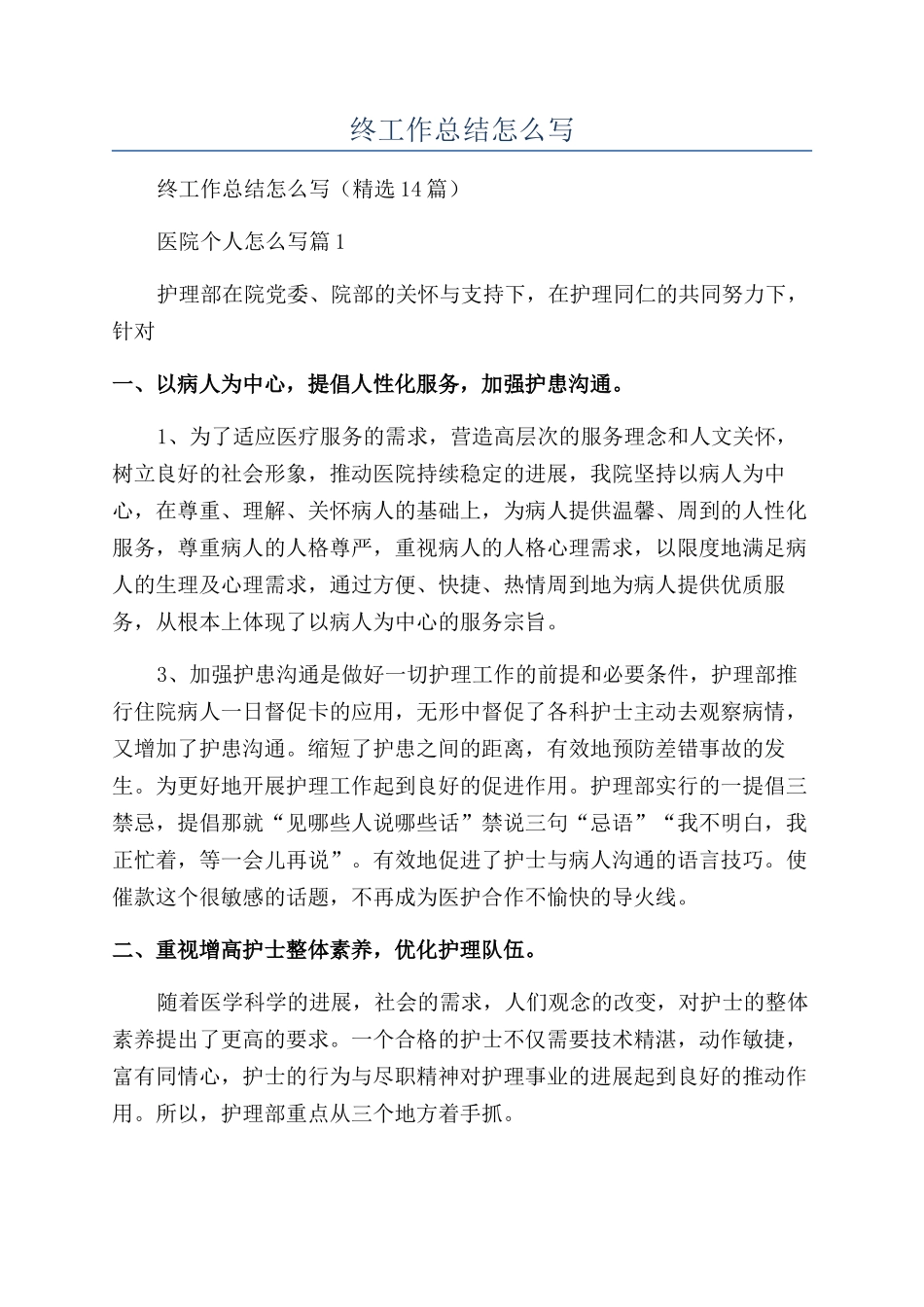 医院个人年终工作总结怎么写_第1页