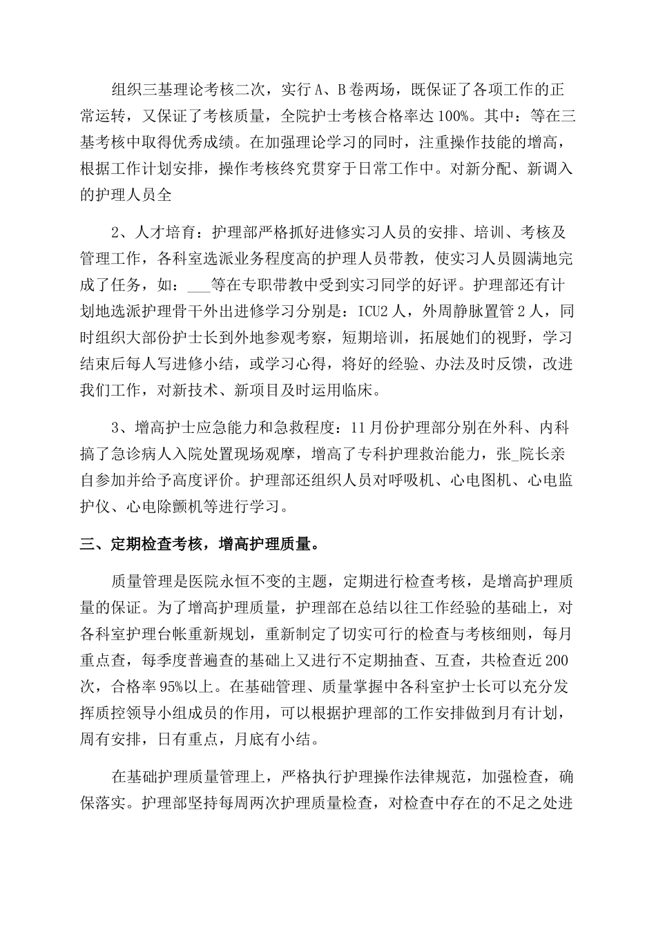 医院个人年终工作总结怎么写_第2页