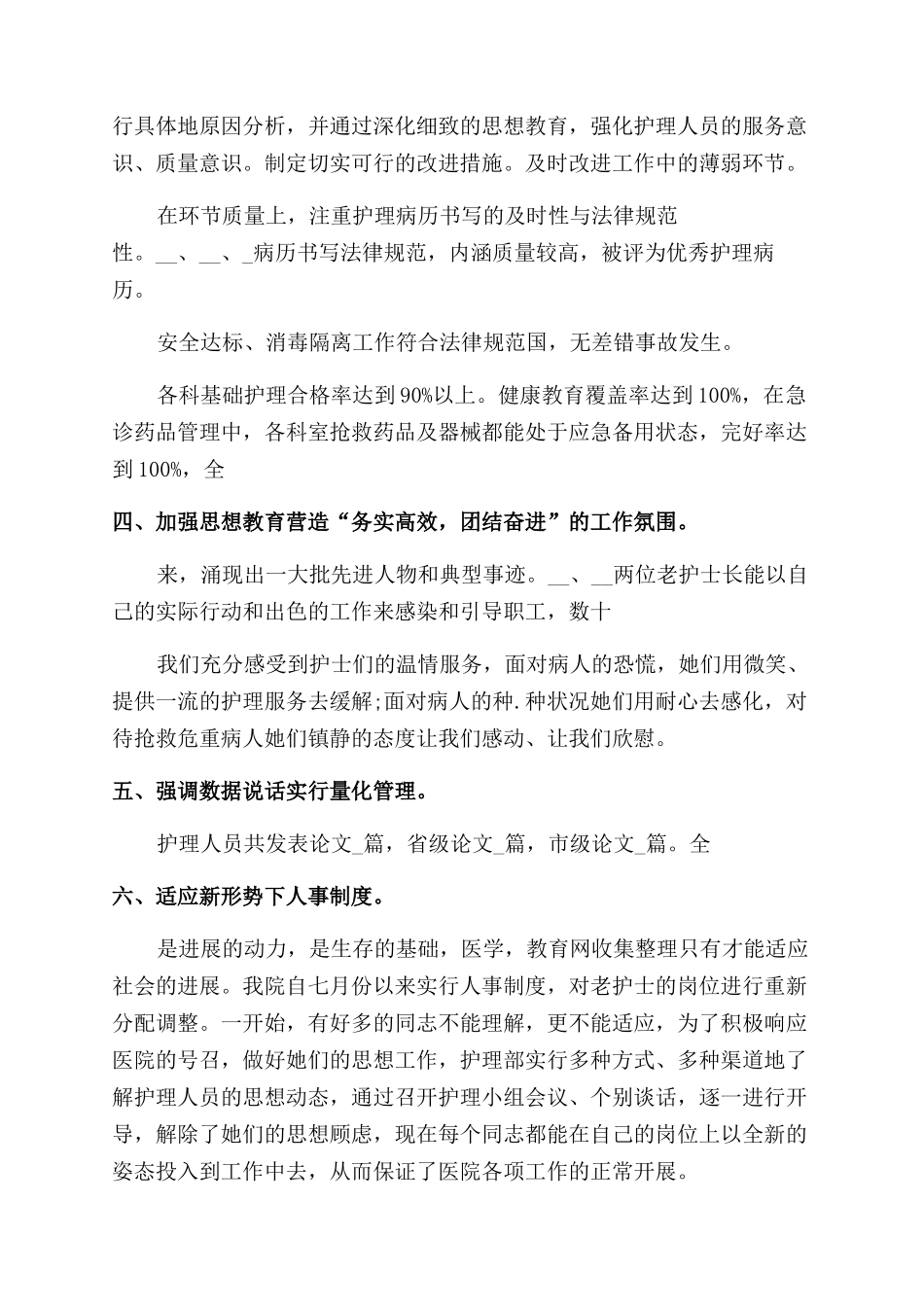 医院个人年终工作总结怎么写_第3页