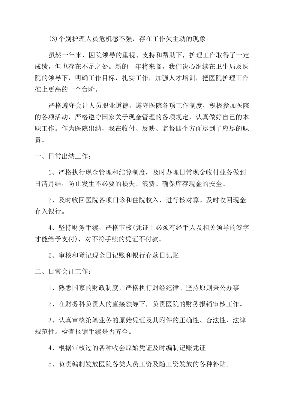 医院个人年终工作总结范文报告范文例文_第2页