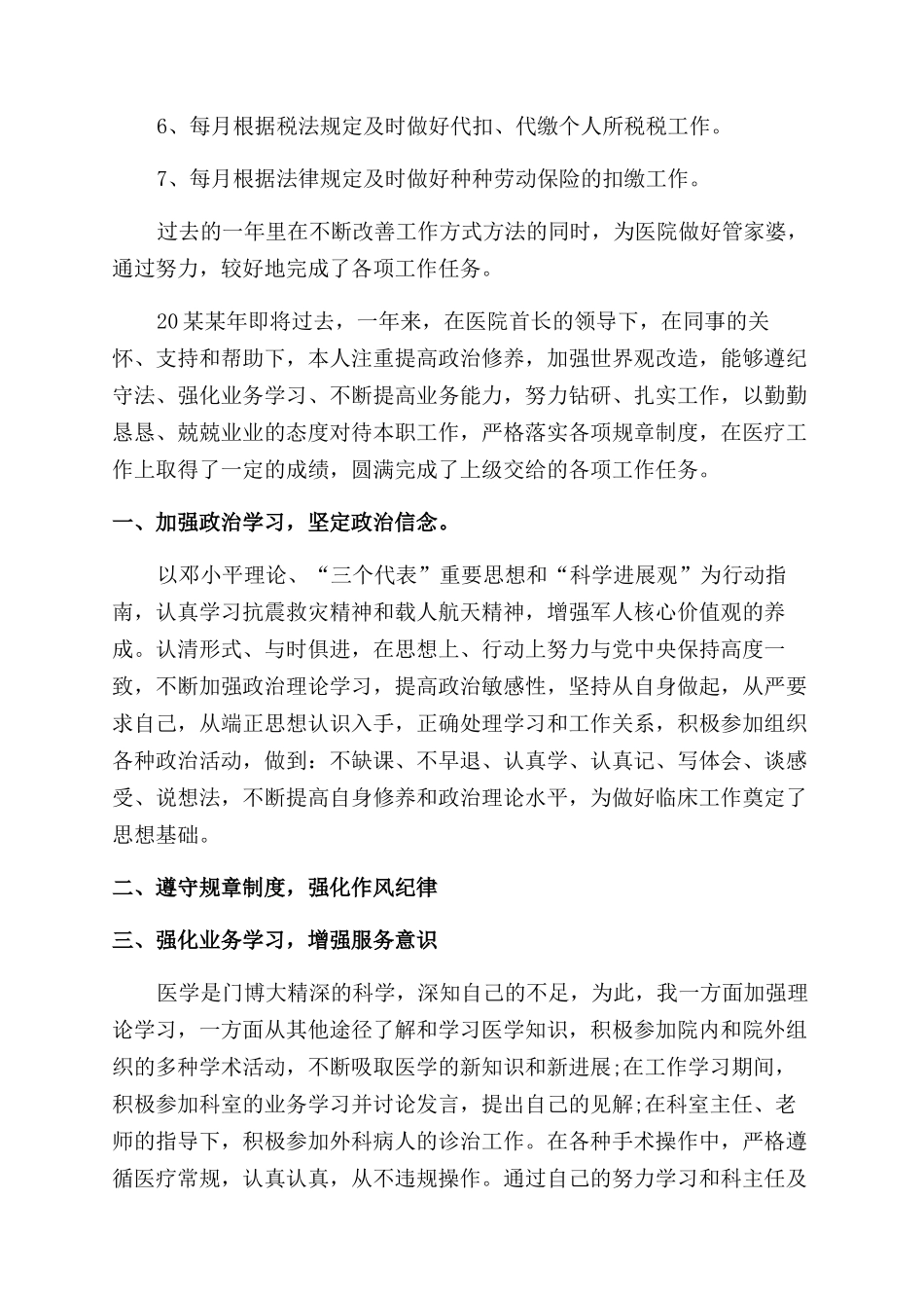 医院个人年终工作总结范文报告范文例文_第3页
