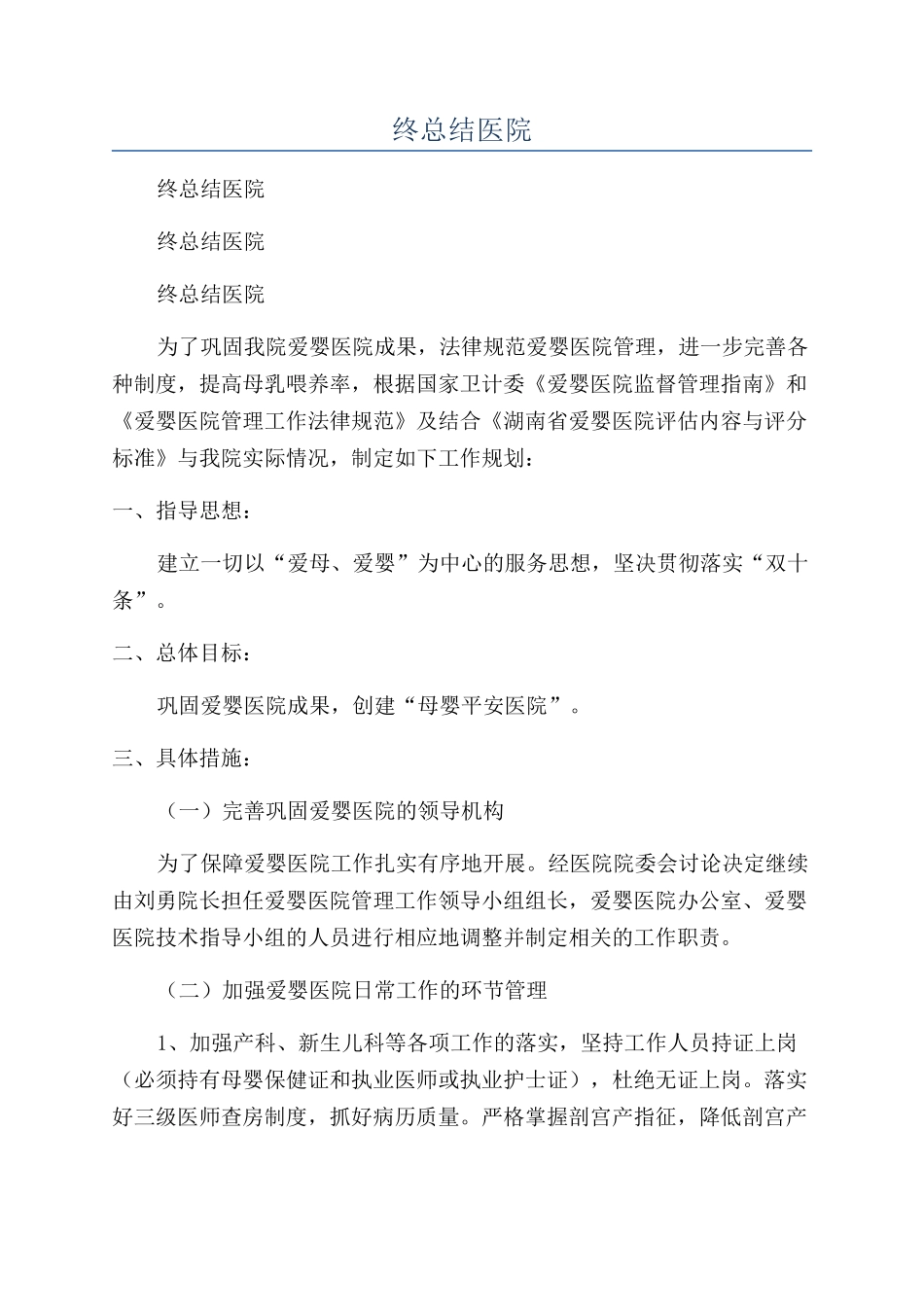 医院个人年终总结医院年终总结年个人_第1页