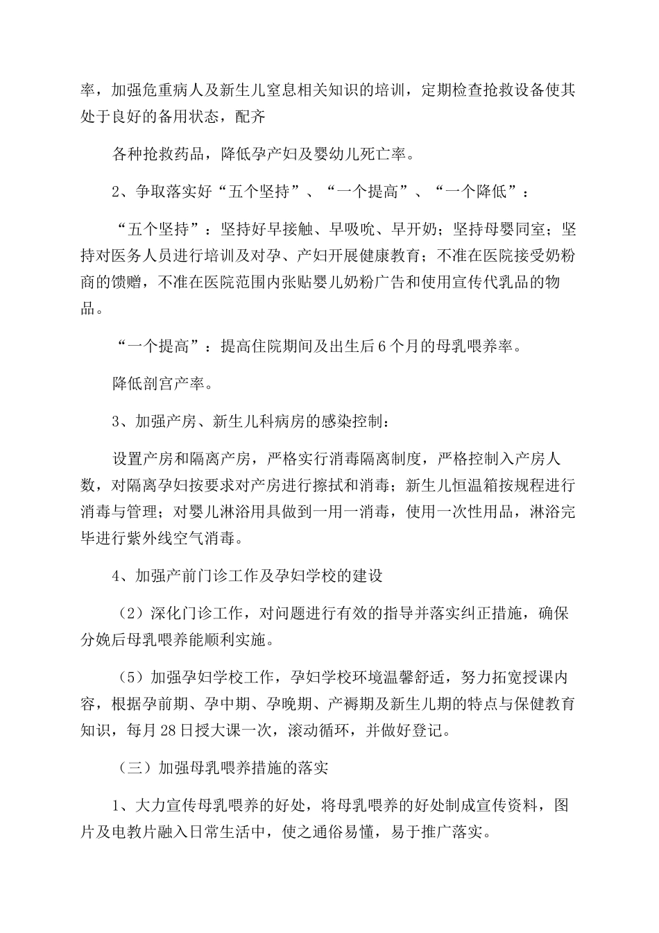 医院个人年终总结医院年终总结年个人_第2页