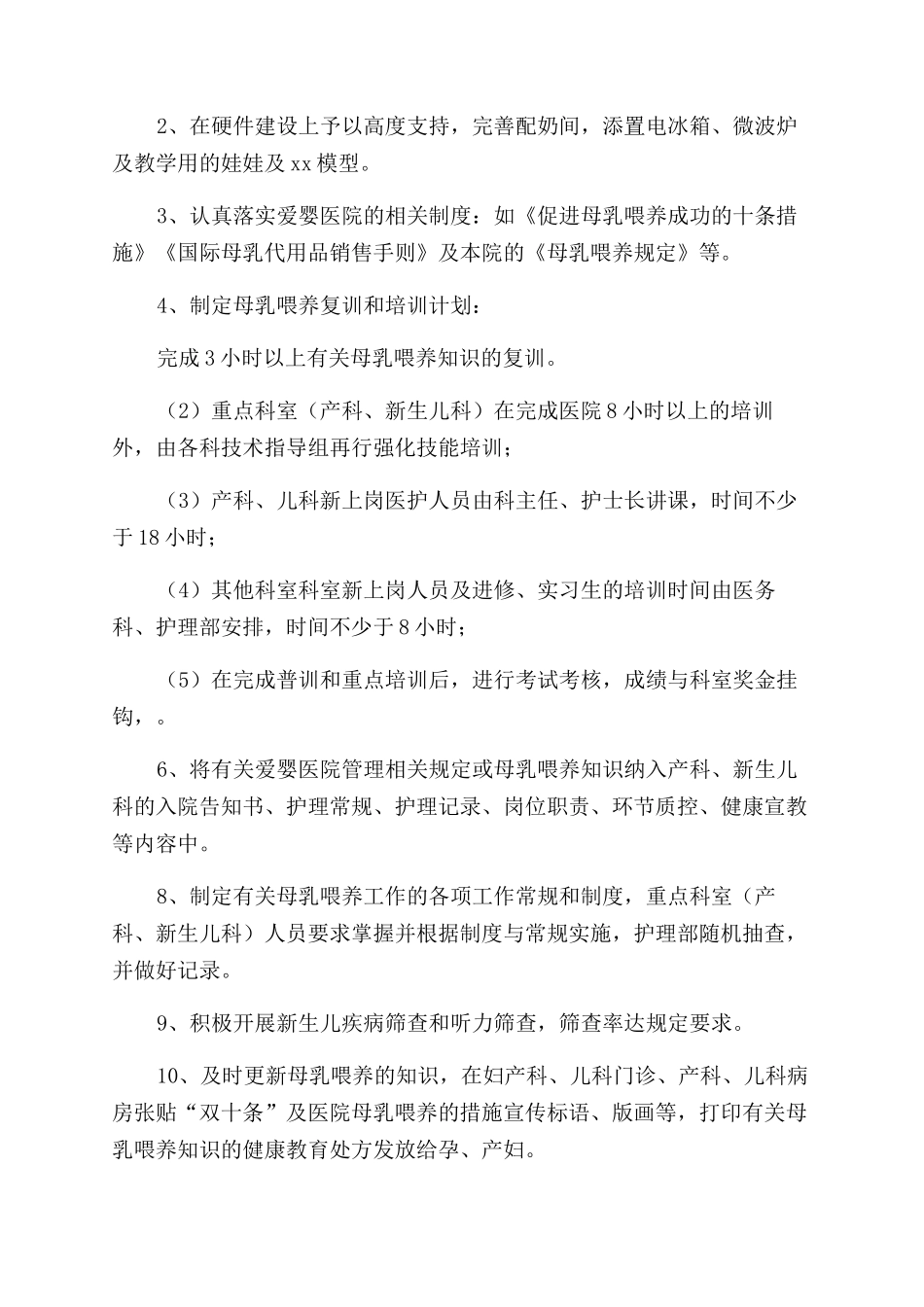 医院个人年终总结医院年终总结年个人_第3页
