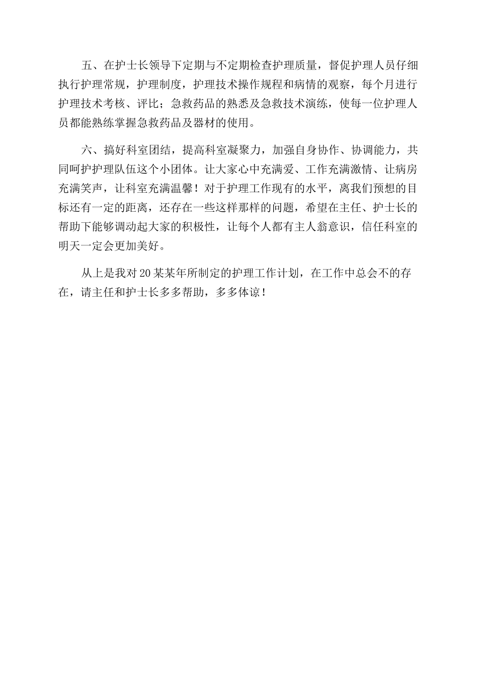 医院个人护理工作计划范文_第3页