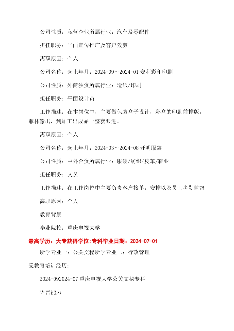 医院个人求职简历_第2页