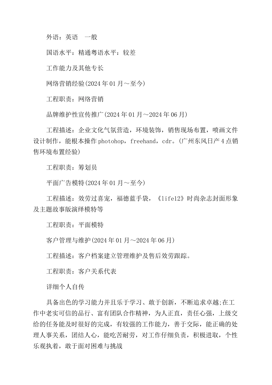 医院个人求职简历_第3页