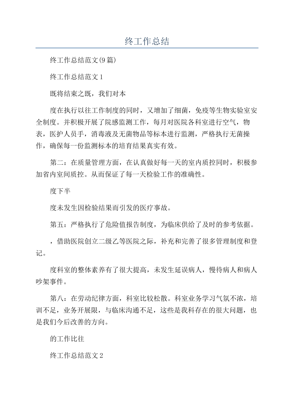 医院个人科年终工作总结_第1页