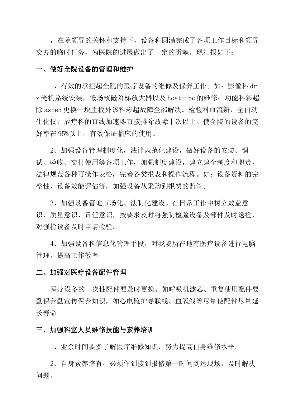 医院个人科年终工作总结_第2页