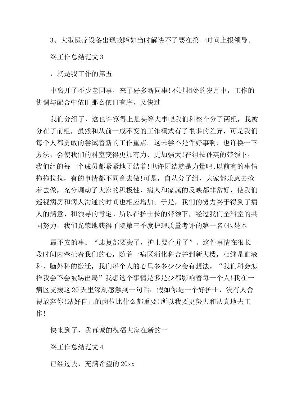 医院个人科年终工作总结_第3页