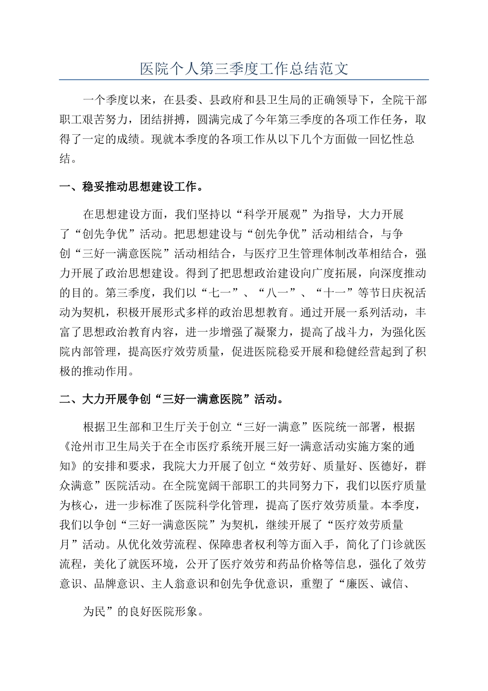 医院个人第三季度工作总结范文_第1页