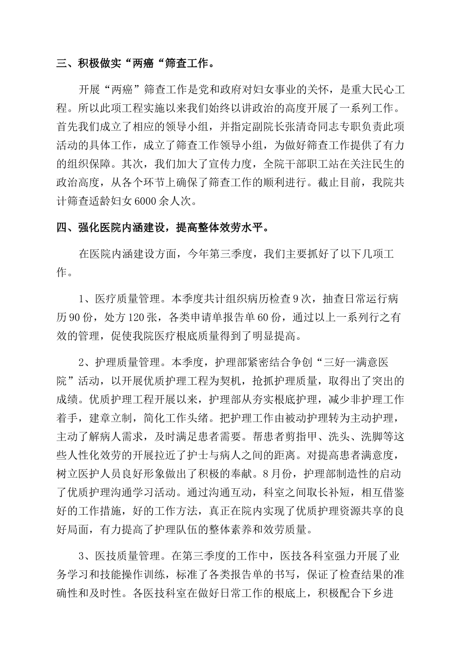 医院个人第三季度工作总结范文_第2页