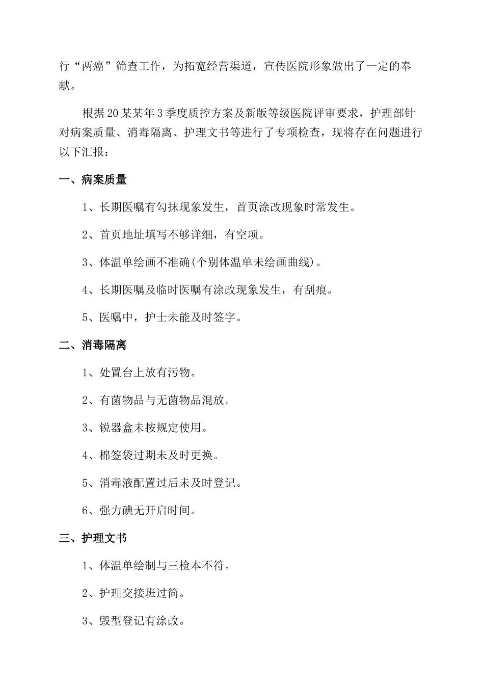 医院个人第三季度工作总结范文_第3页