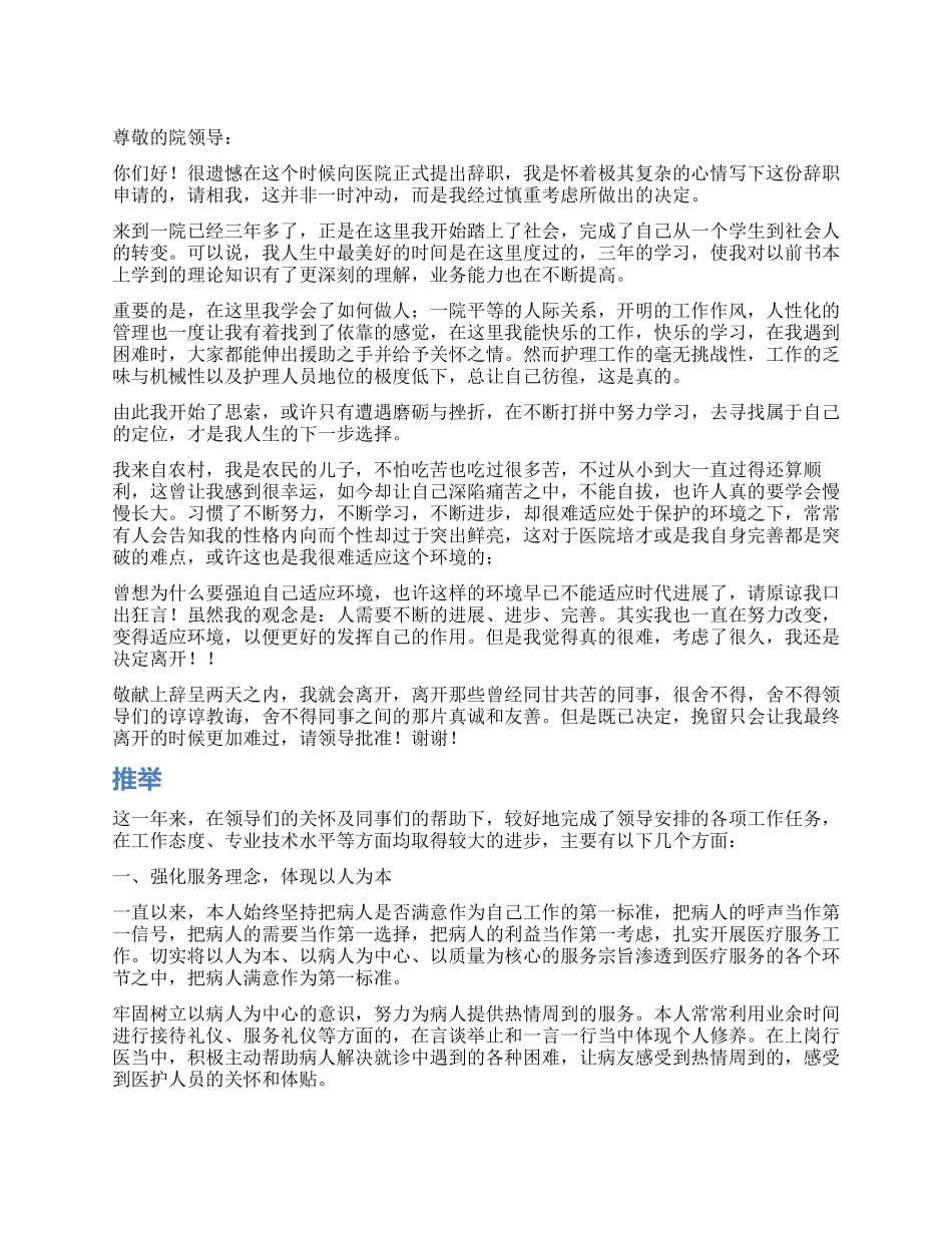 医院临床医生辞职报告怎么写_第1页