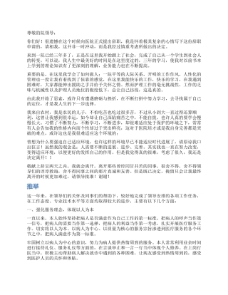 医院临床医生辞职报告怎么写