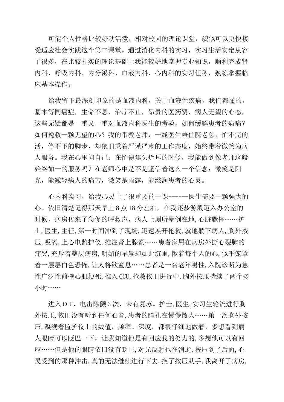 医院临床实习报告范文_第2页