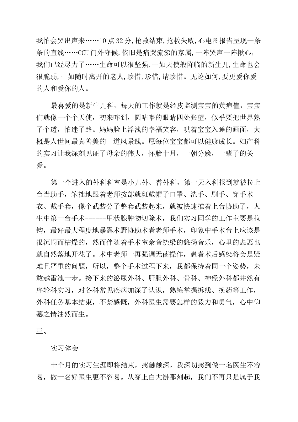 医院临床实习报告范文_第3页